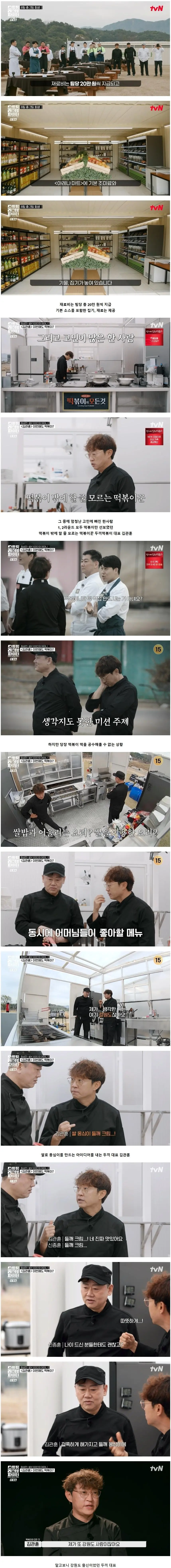 중장년층 심장 저격한 두끼떡볶이 대표의 영업 전략 (2)