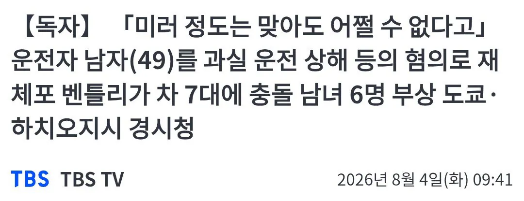 일본 도쿄, 벤틀리 뺑소니 한국인 긴급 체포 (3)