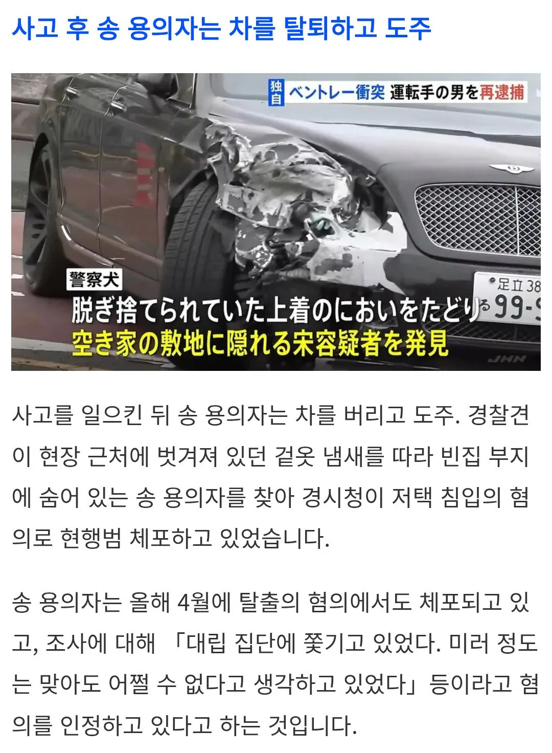 일본 도쿄, 벤틀리 뺑소니 한국인 긴급 체포 (6)