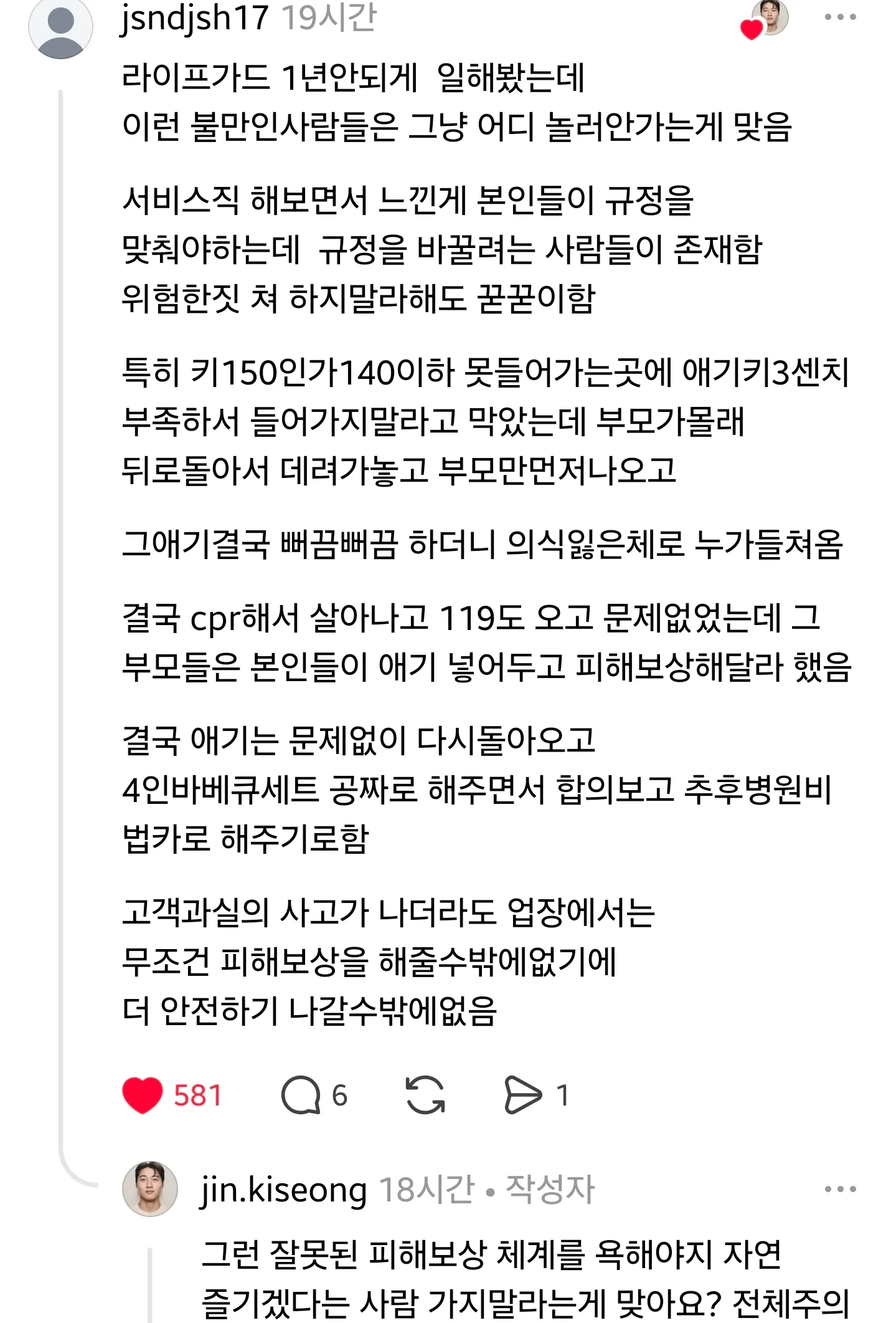 계곡 안전요원 논란 (2)