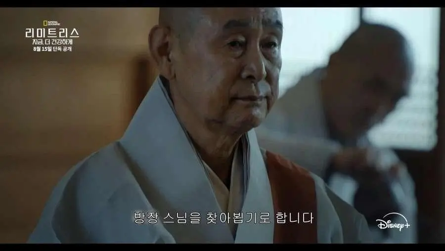 디즈니가 생각하는 한국 불교의 모습 (6)