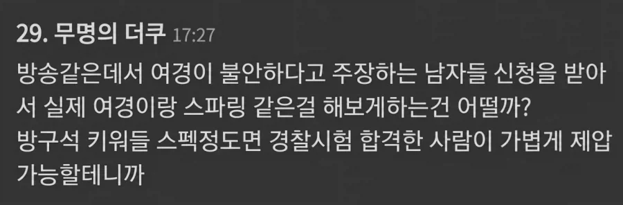 여경 vs 방구석 키워드(쉬었음 청년) 논란 (2)