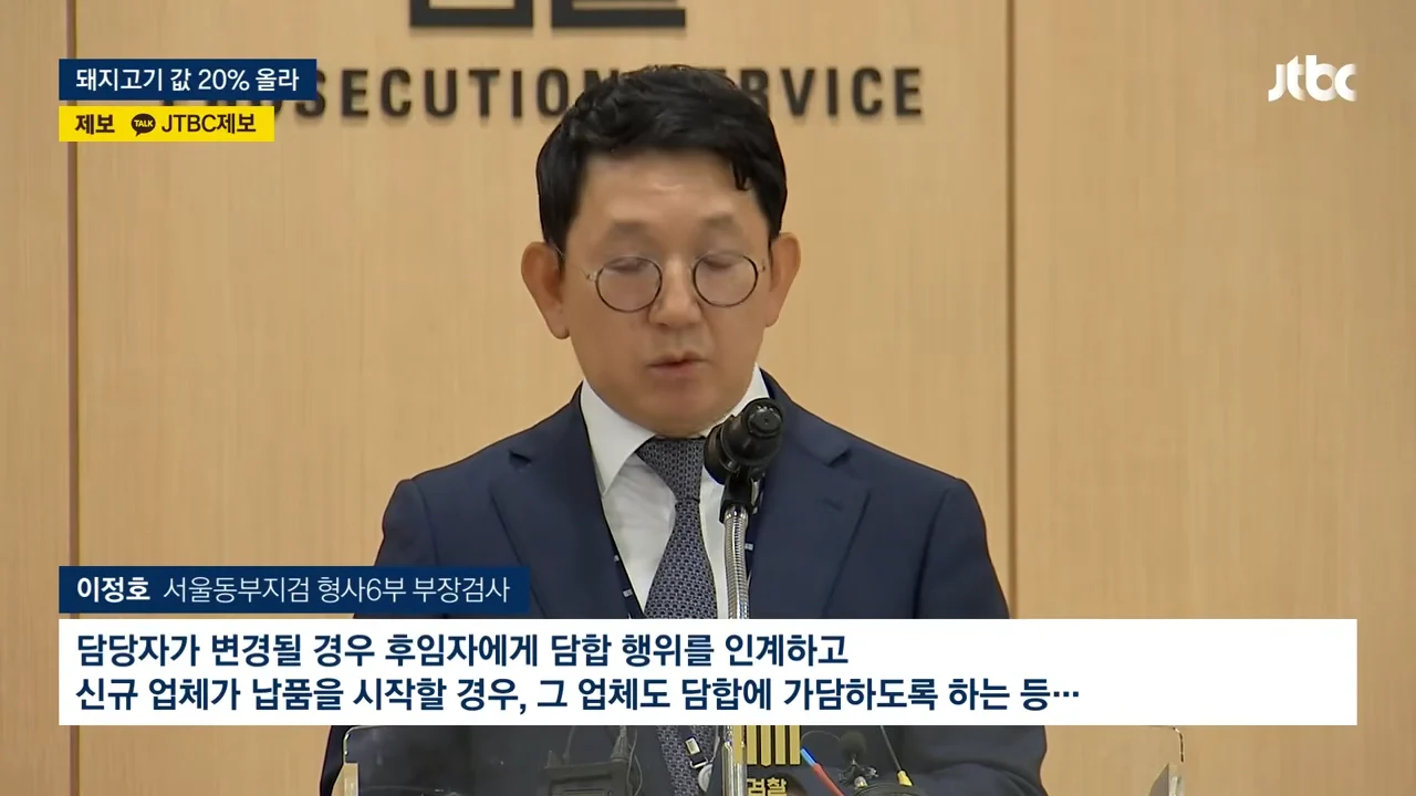 6년간 돼지고기 담합, 1.2조 카르텔 (5)