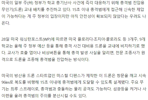 미국의 총기난사 대응법