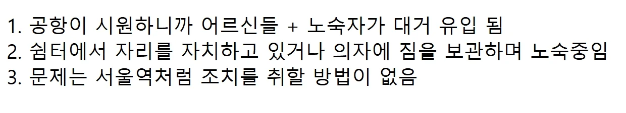 현재 심각하다는 인천공항 상황 (2)
