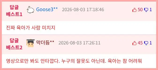 계속 우는 아이때문에 정신적 스트레스 심하게 받는 엄마