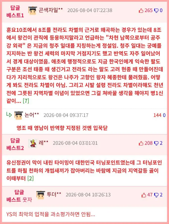 대학 역사과 때 환빠보다 교수님 더 화나게 했던 놈 (2)