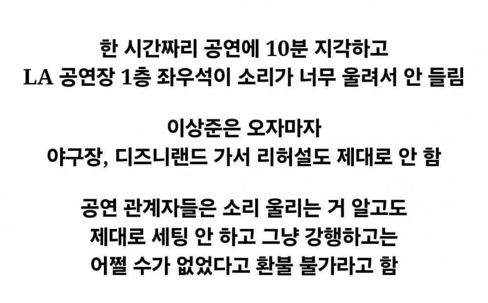 환불해달라고 난리 난 미국 이상준쇼 (6)