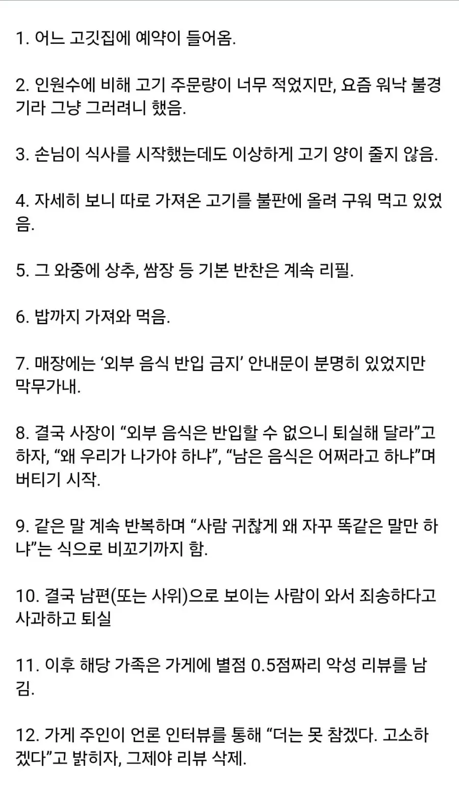 고깃집 진상가족 후기 (2)