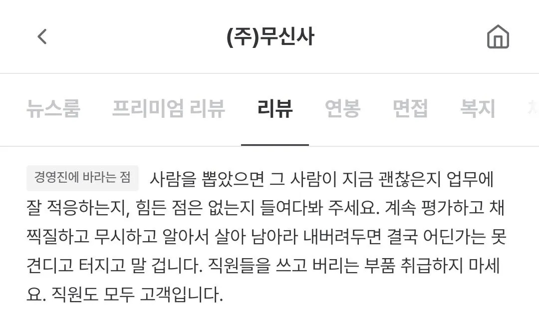 면접때문에 난리났던 무신사 직원의 폭로 (3)