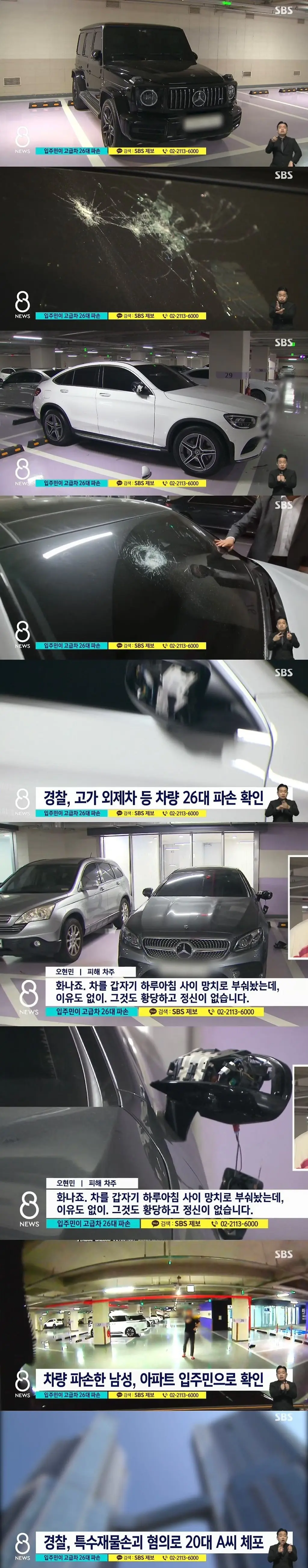 아파트 주차장에서 외제차만 26대 부순 20대 남성 (3)