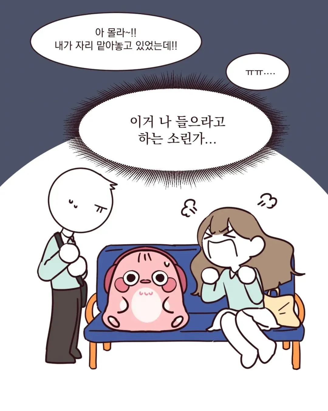 버스에서 자리 맡아두는 여자.manhwa (7)