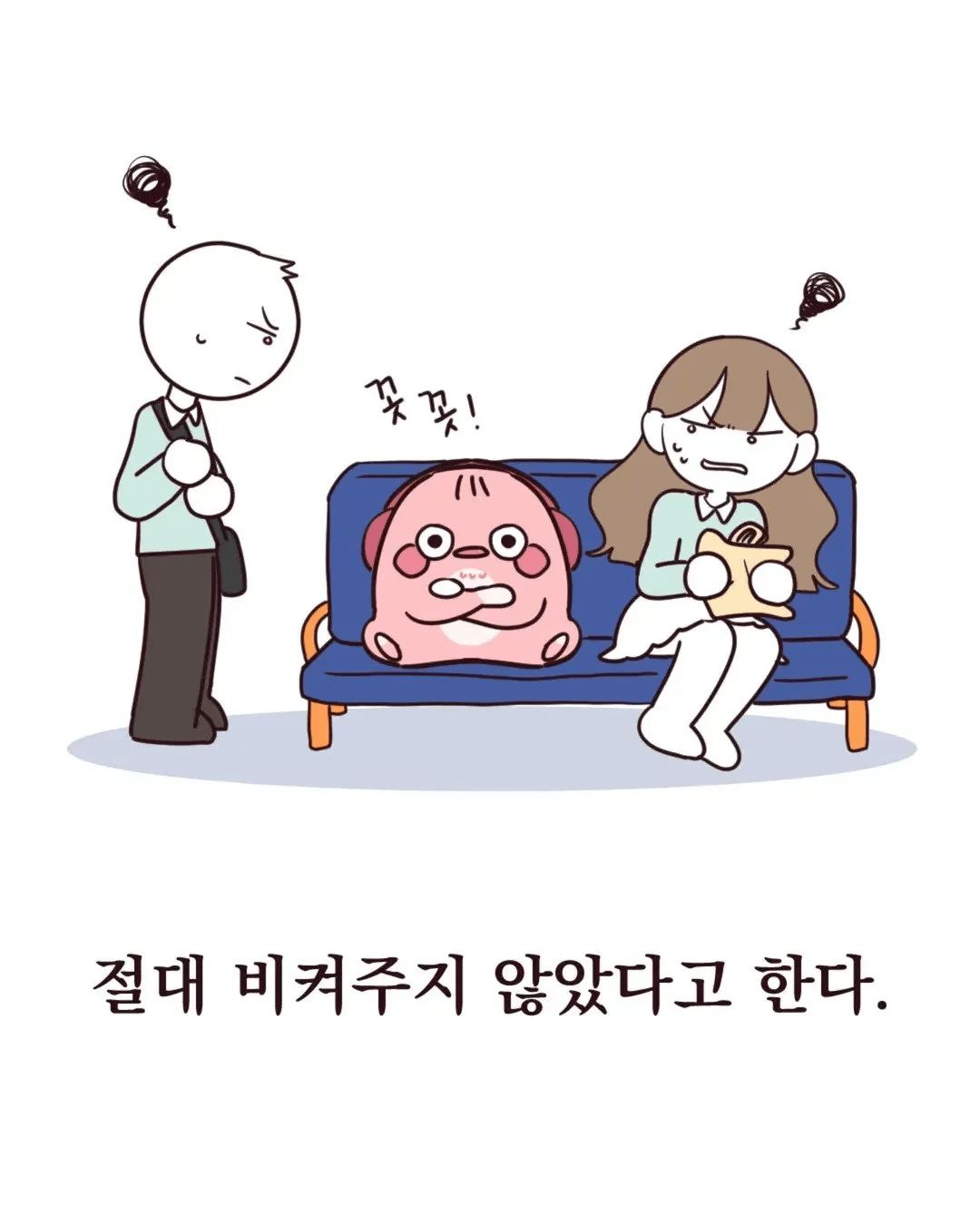 버스에서 자리 맡아두는 여자.manhwa (9)