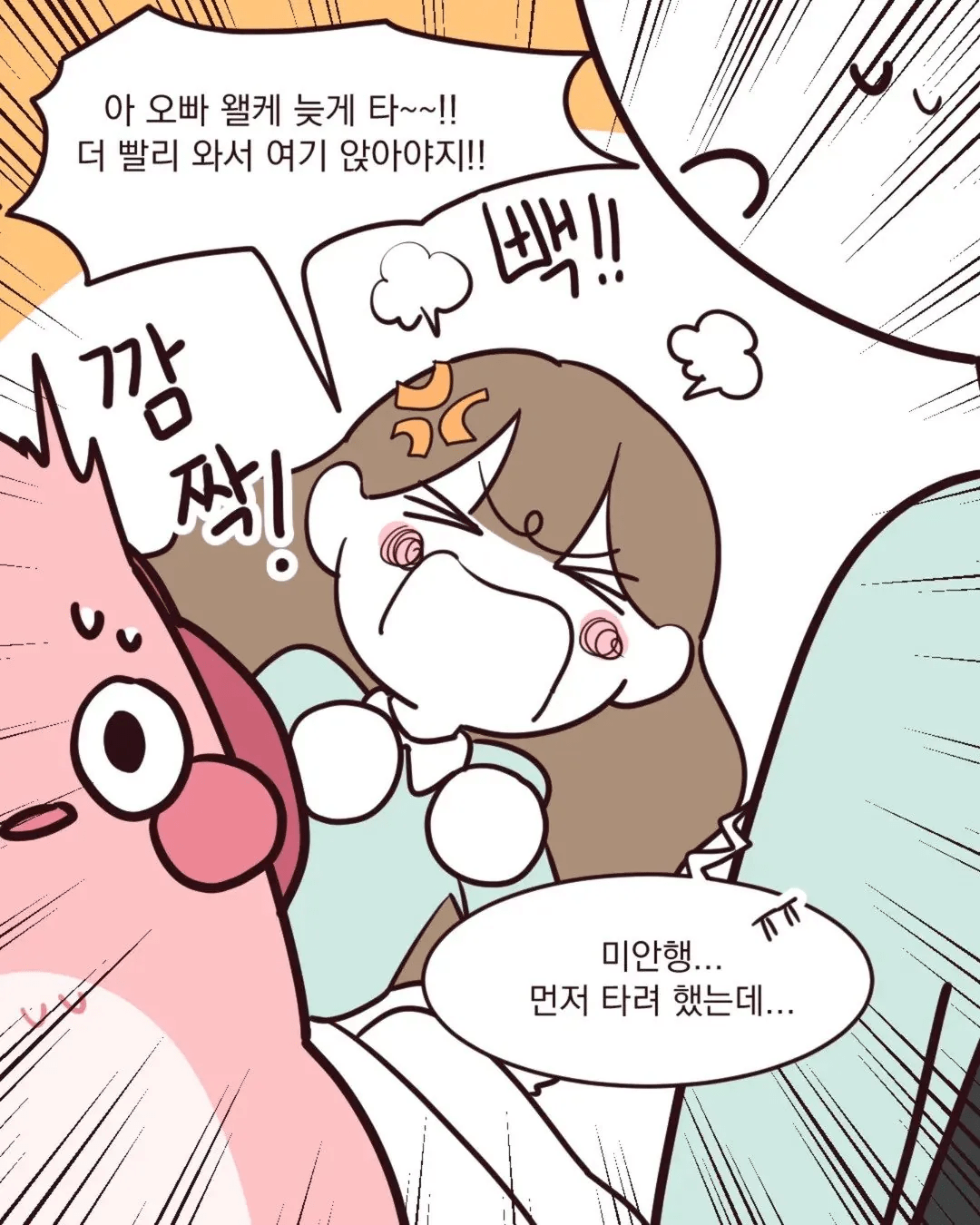 버스에서 자리 맡아두는 여자.manhwa (6)