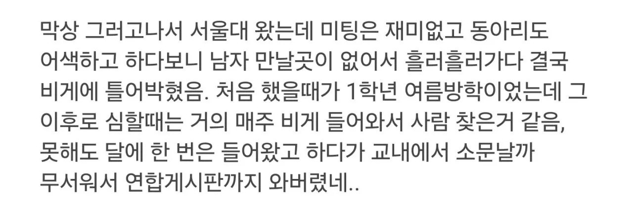 에타에서 원나잇하다 현타왔다는 서울대녀 (2)