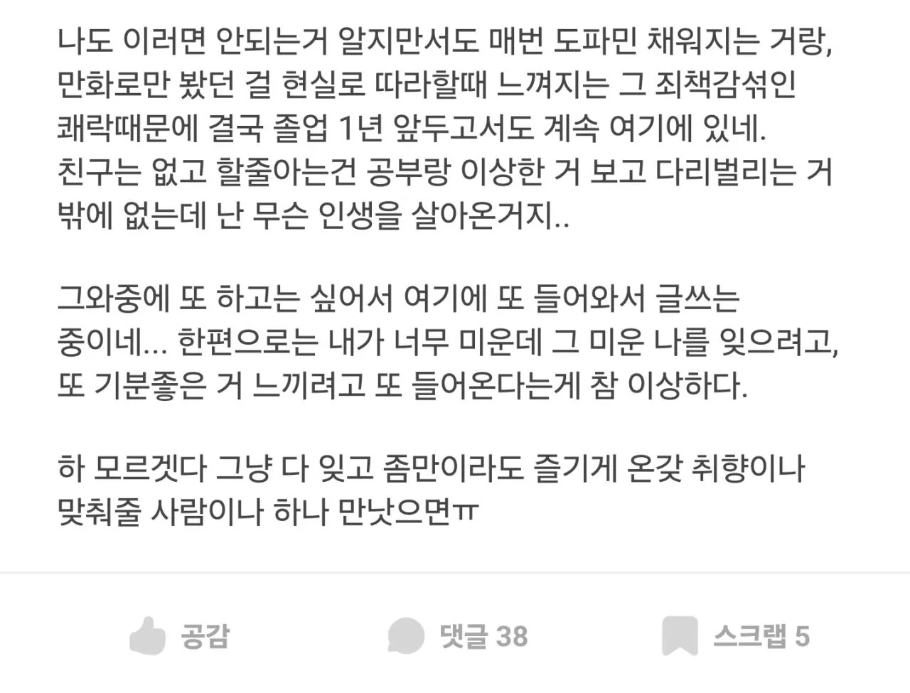 에타에서 원나잇하다 현타왔다는 서울대녀 (3)