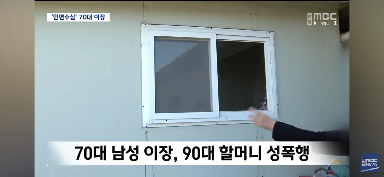 90대 할머니 성폭행한 70대 이장, 홈캠에 찍혀 체포 (4)