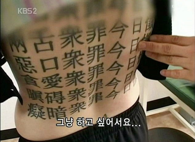 문신한 여고생 레전드