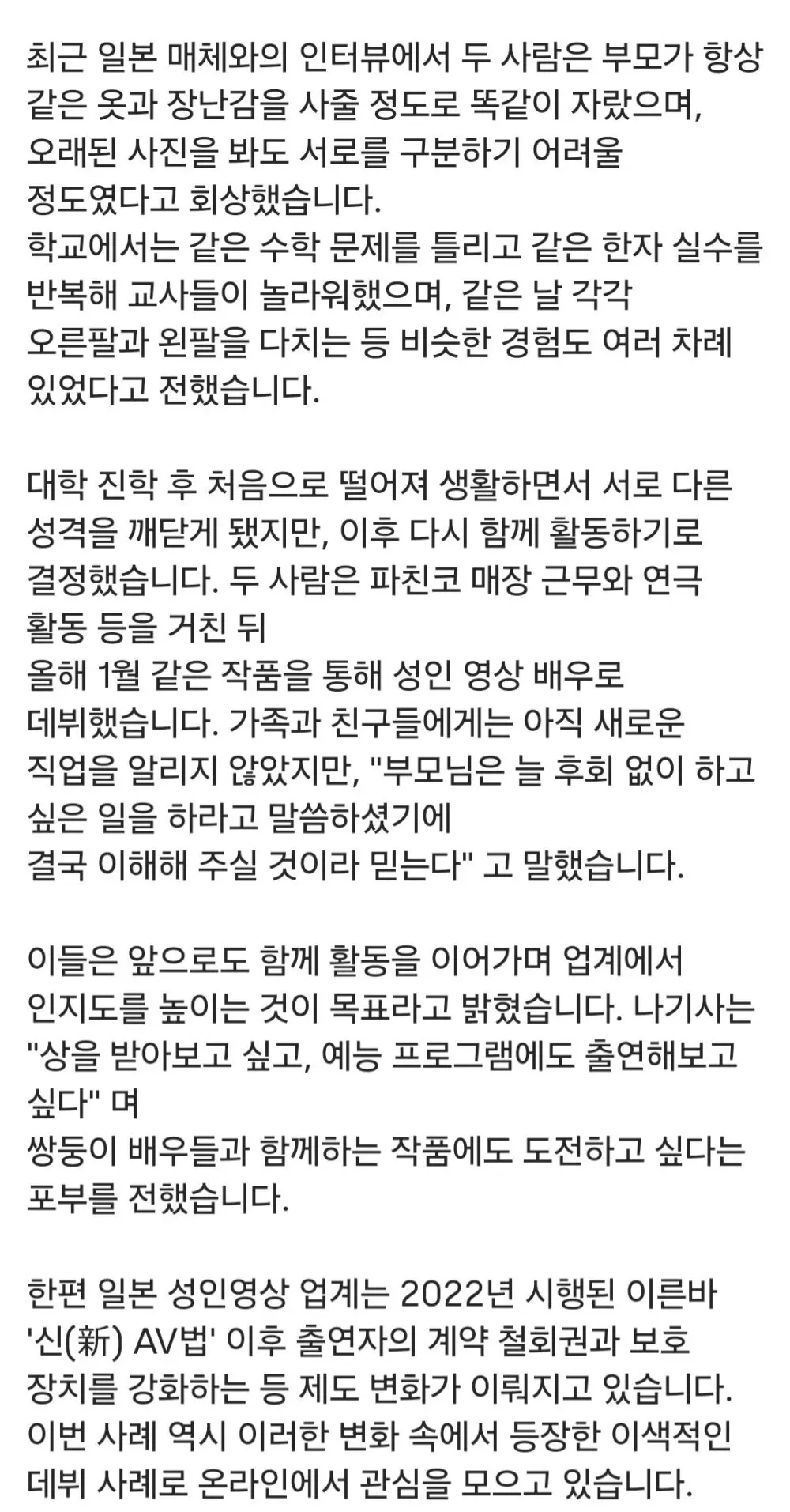 일본 쌍둥이 자매, AV에 동시 데뷔 (2)
