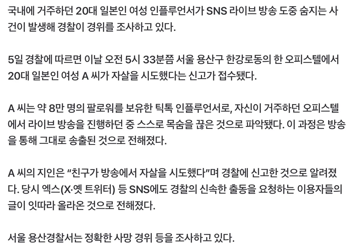 국내거주 일본인 인플루언서, 방송도중 자살 (3)
