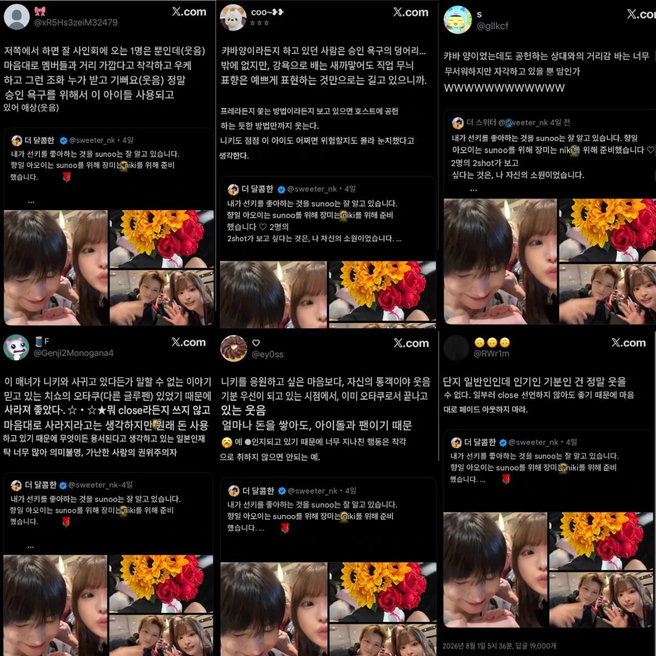 자살한 일본인 인플루언서, 한중팬이 가해자라 날조중인 일본인들 (2)