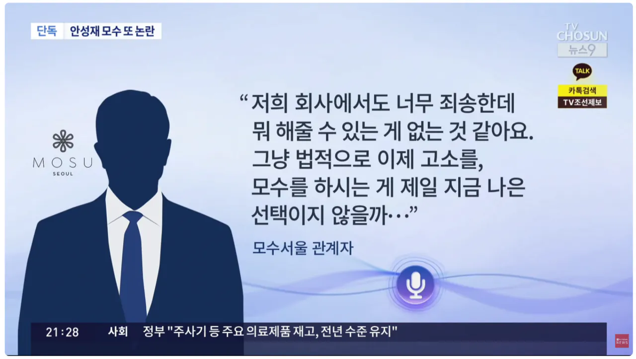 ‘모수’ 고객 차량 파손 수리비 나오자 “고소해라” (3)