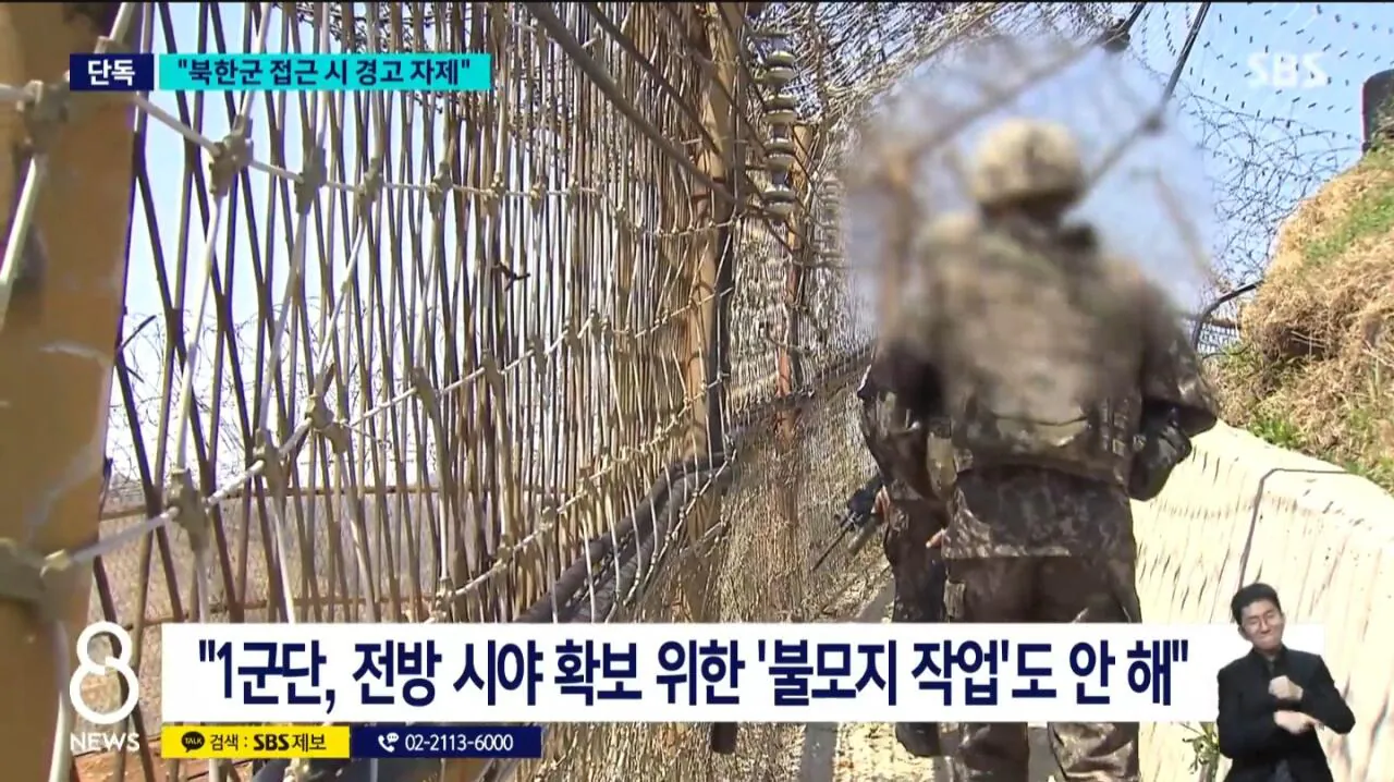 1군단장 “북한군 접근해도 경고방송 사격 자제” (8)