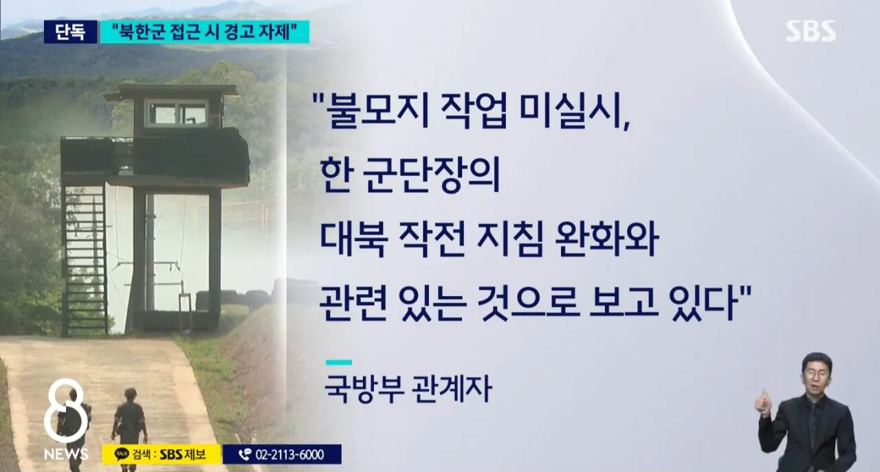 1군단장 “북한군 접근해도 경고방송 사격 자제” (9)
