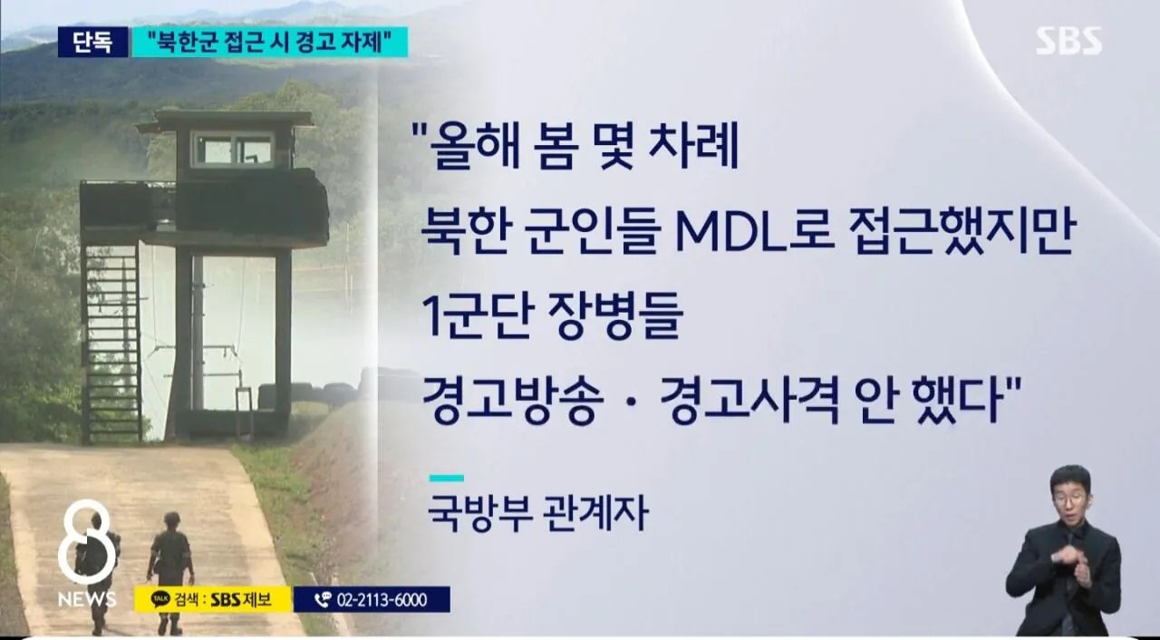 1군단장 “북한군 접근해도 경고방송 사격 자제” (7)