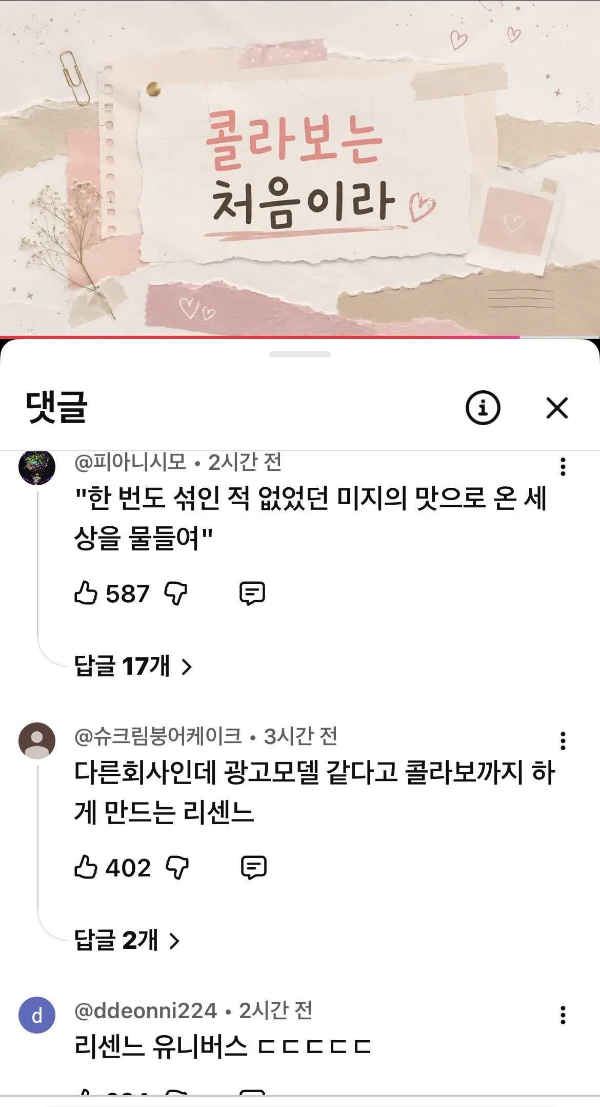 카사베르디 X 나랑드사이다 콜라보
