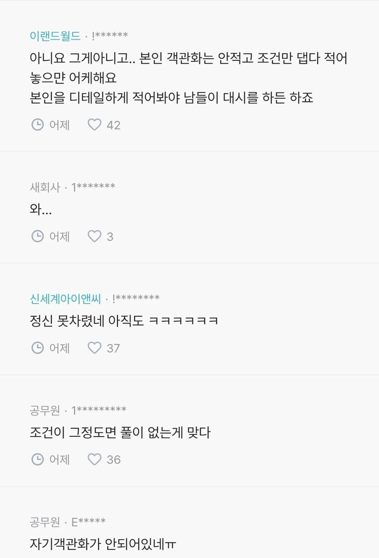 35되니깐 진짜 안 들어오네 (3)