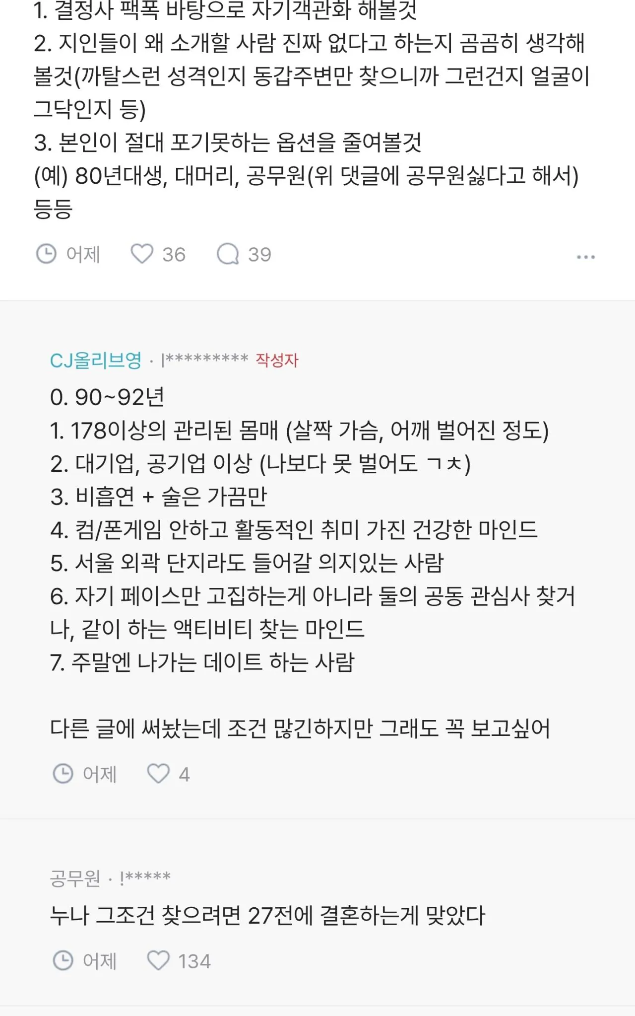 35되니깐 진짜 안 들어오네 (2)