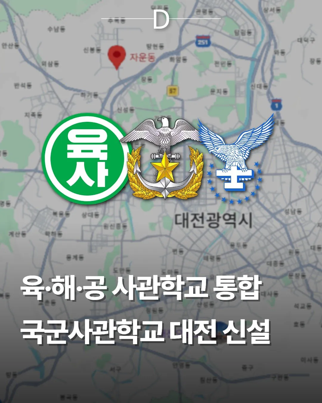 해군사관학교 이전이 특히 문제가 되는 이유 (2)