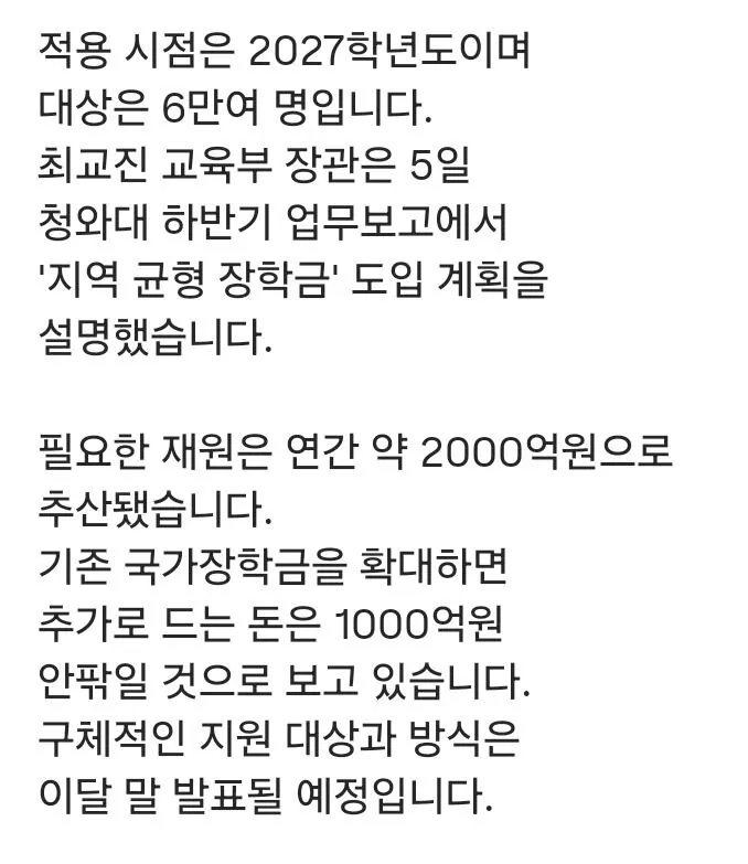 내년부터 시행되는 포퓰리즘 정책 (2)