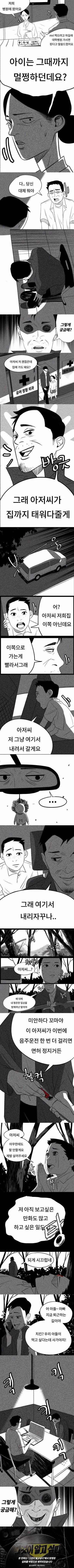 초등학생 교통사고 사망사건의 진실.manhwa (2)
