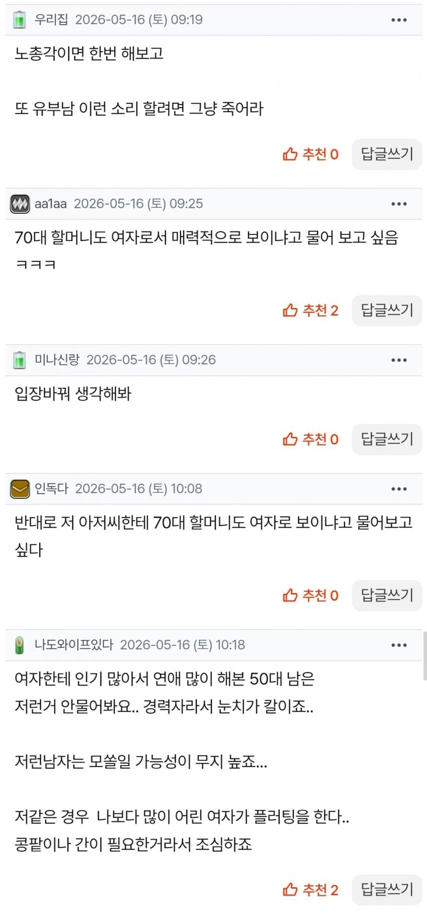 30대 여자를 좋아하는 50대 남자 (10)
