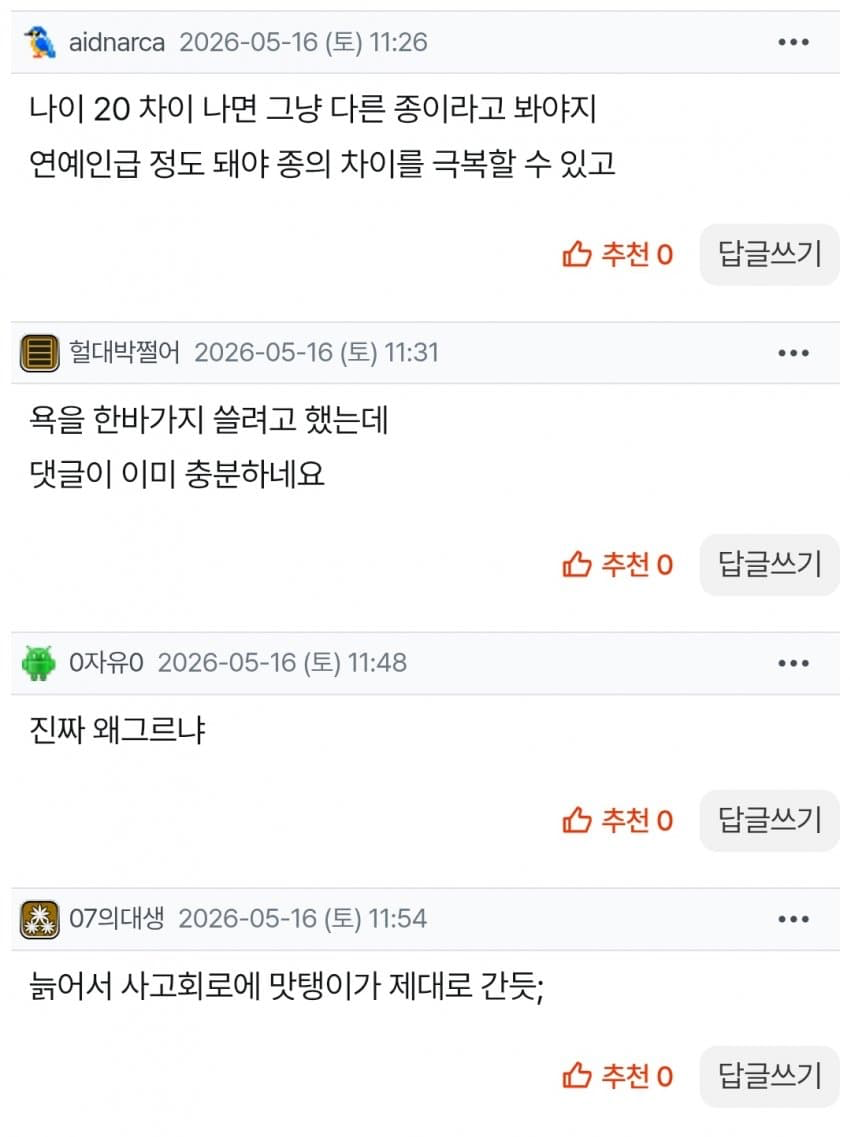 30대 여자를 좋아하는 50대 남자 (12)