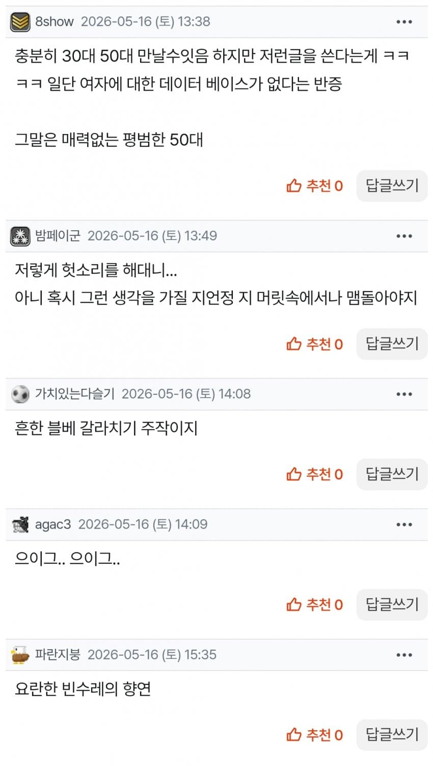 30대 여자를 좋아하는 50대 남자 (13)