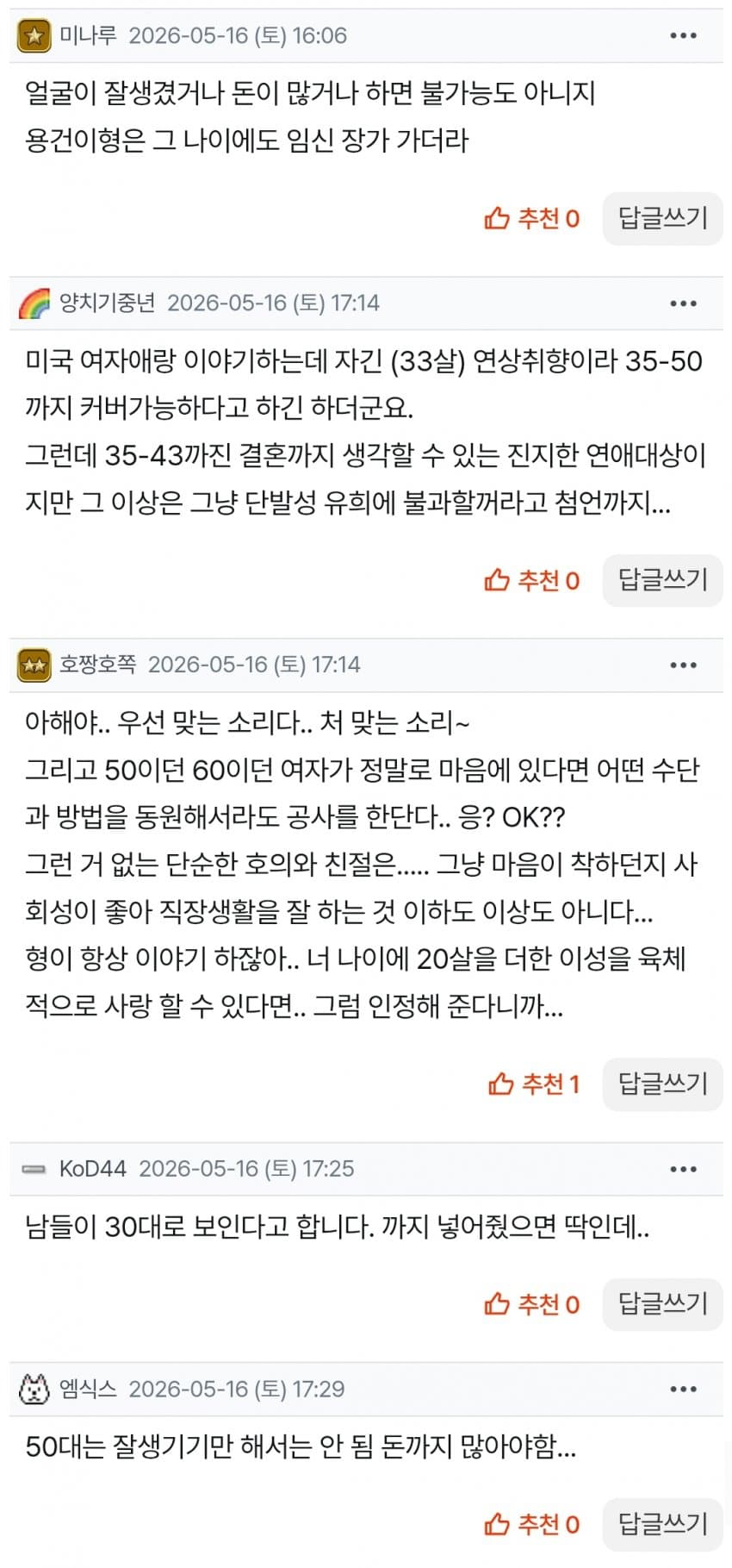 30대 여자를 좋아하는 50대 남자 (14)