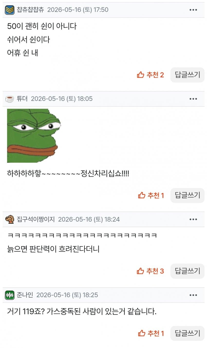 30대 여자를 좋아하는 50대 남자 (2)