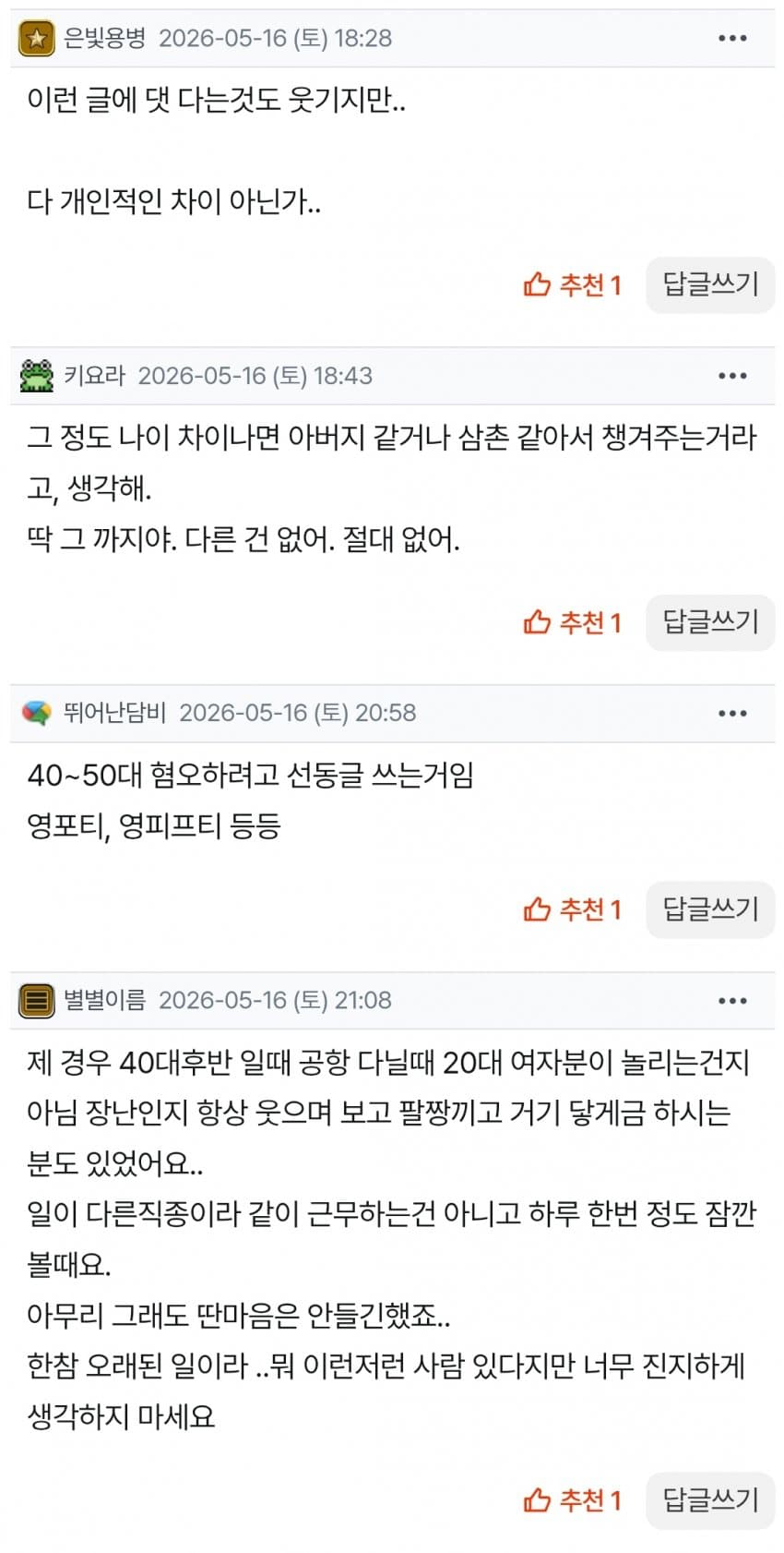 30대 여자를 좋아하는 50대 남자 (3)