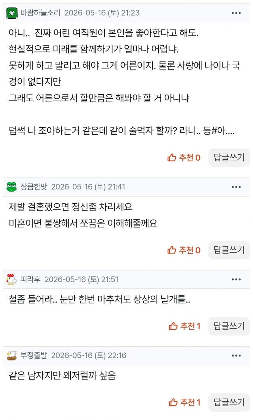 30대 여자를 좋아하는 50대 남자 (4)