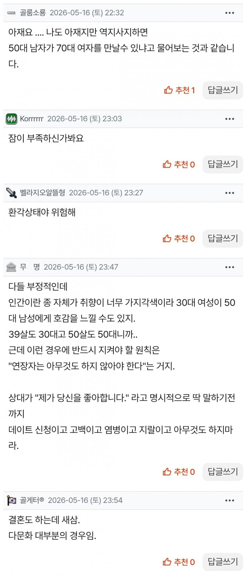 30대 여자를 좋아하는 50대 남자 (5)