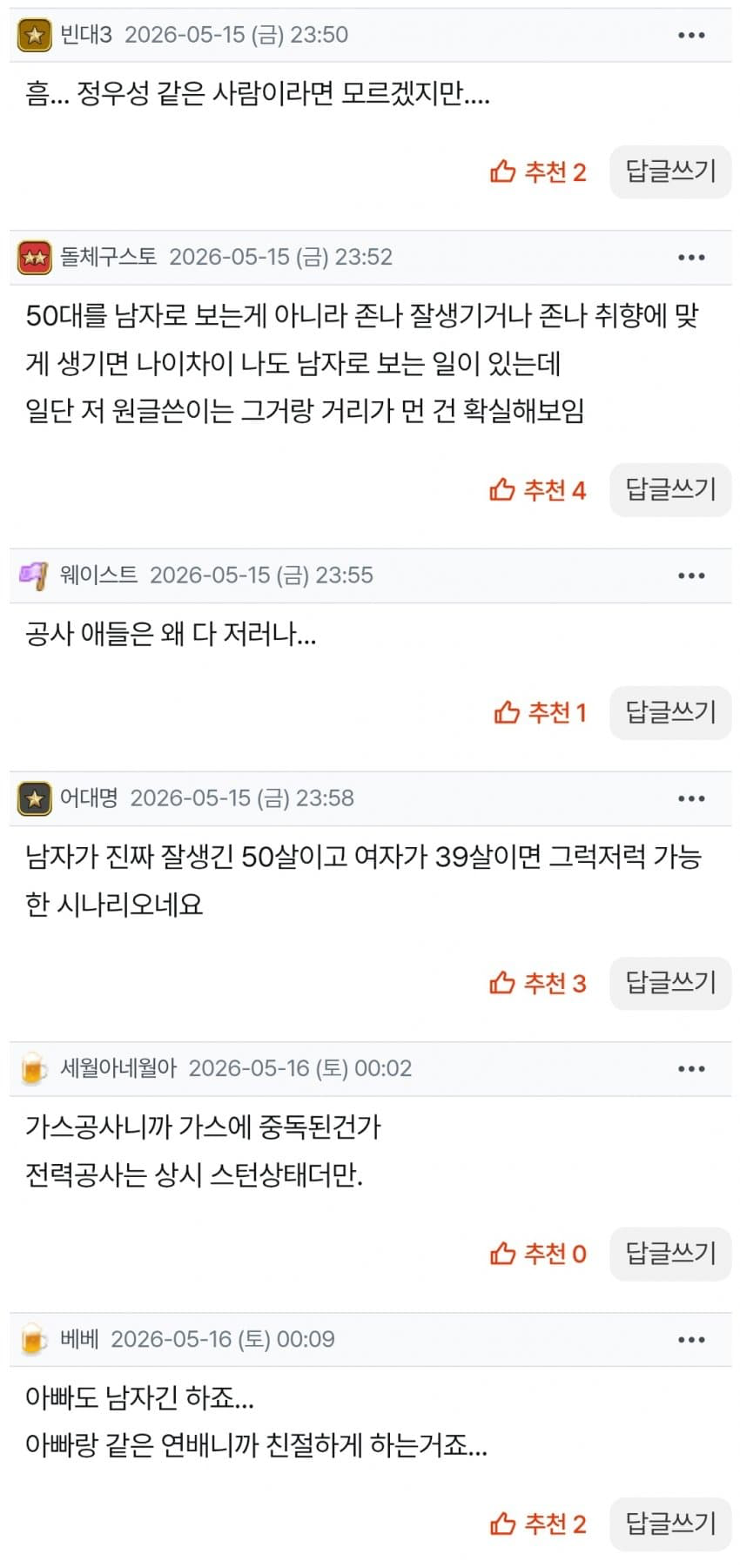 30대 여자를 좋아하는 50대 남자 (7)