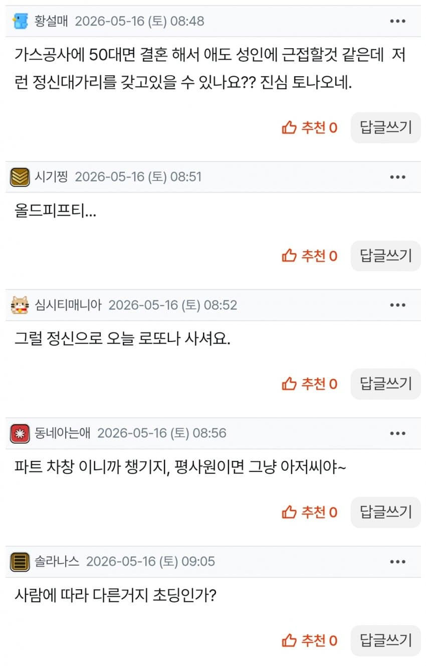30대 여자를 좋아하는 50대 남자 (9)