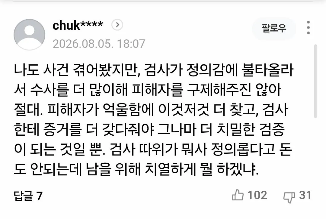 부산 돌려차기 피해자의 말까지 날조 (3)