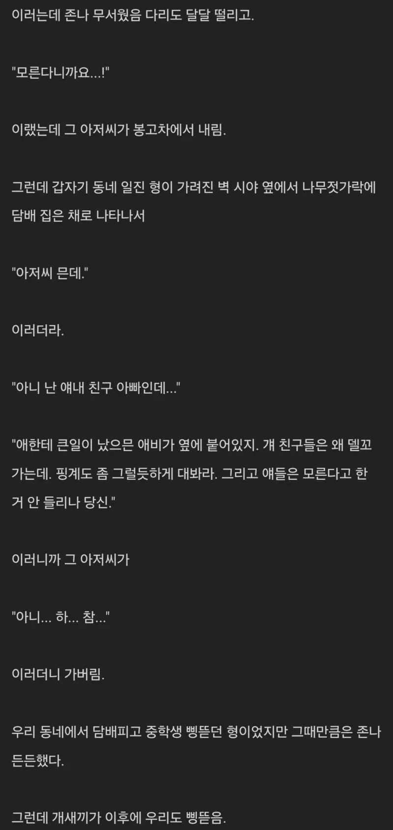 별건 아니고 어릴 때 납치당할 뻔 했는데 (2)