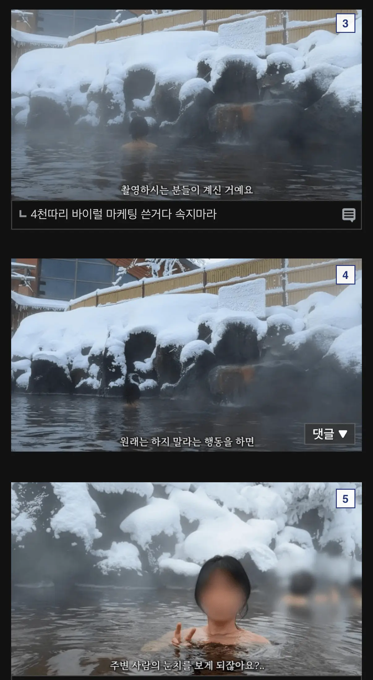 일본 온천에서 대놓고 촬영하는 한국 유튜버 (2)