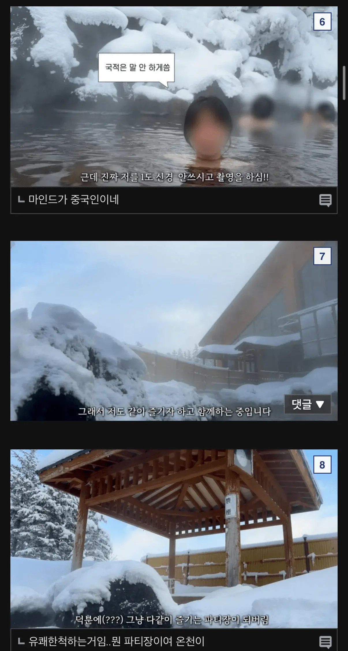 일본 온천에서 대놓고 촬영하는 한국 유튜버 (3)