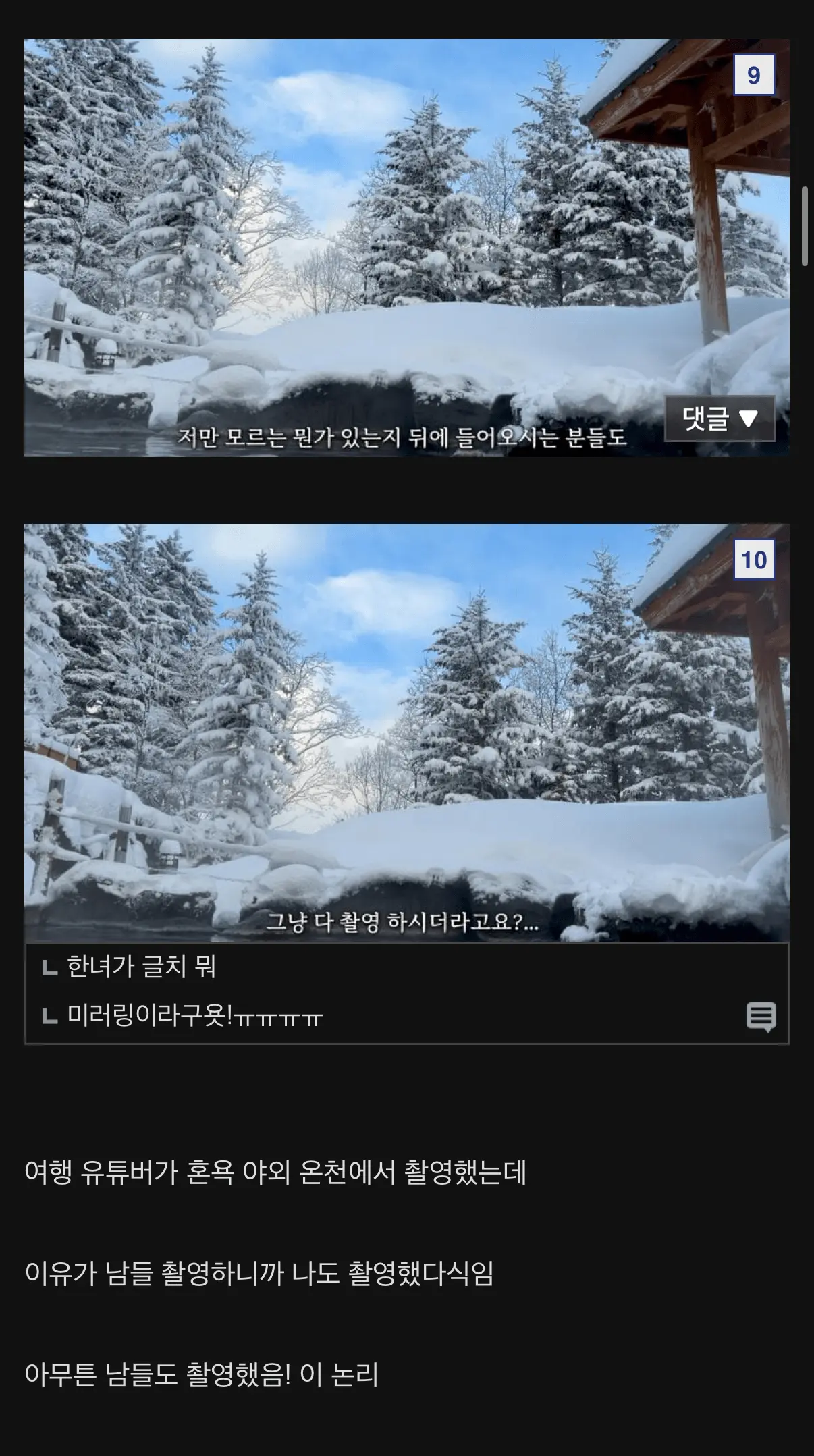 일본 온천에서 대놓고 촬영하는 한국 유튜버 (4)